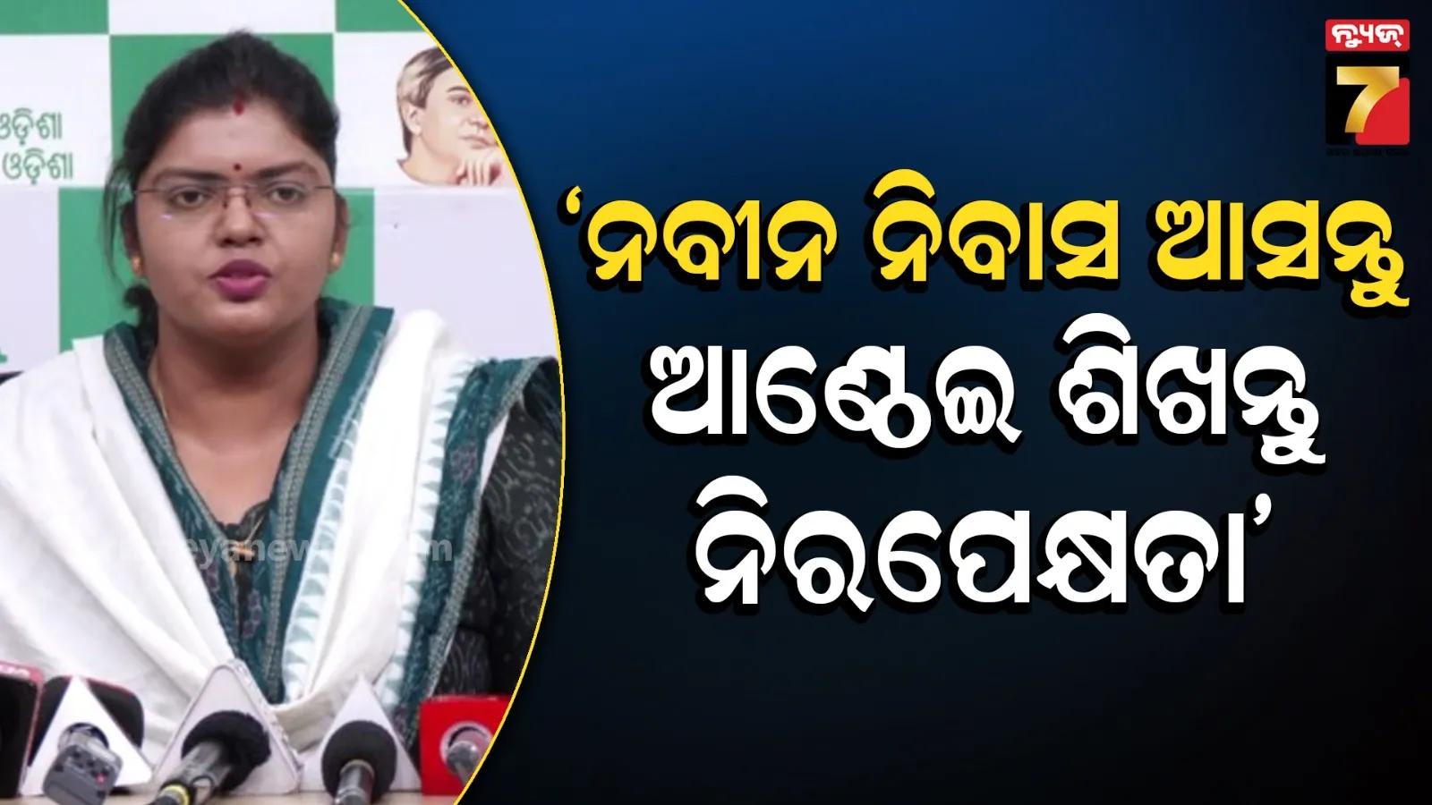 କଟକ ଇଣ୍ଡୋର ସଭାରେ ସୈତାନର ବେଦପାଠ ! ବିଜେପିକୁ ପ୍ରମାଣ ମାଗିଲା BJD 