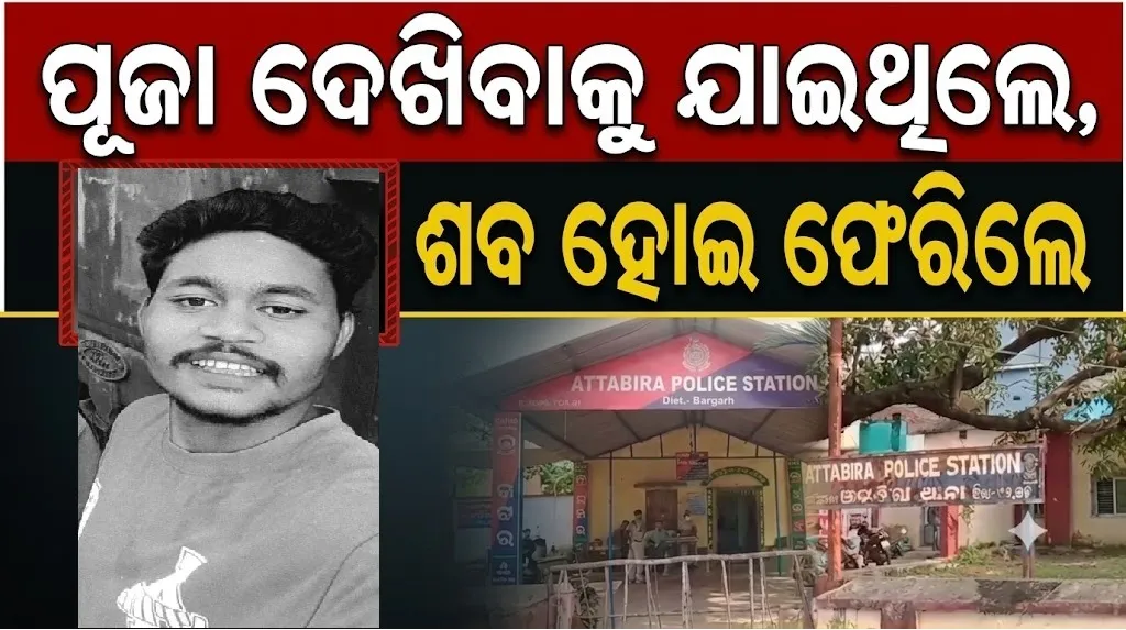 Bargarh News
