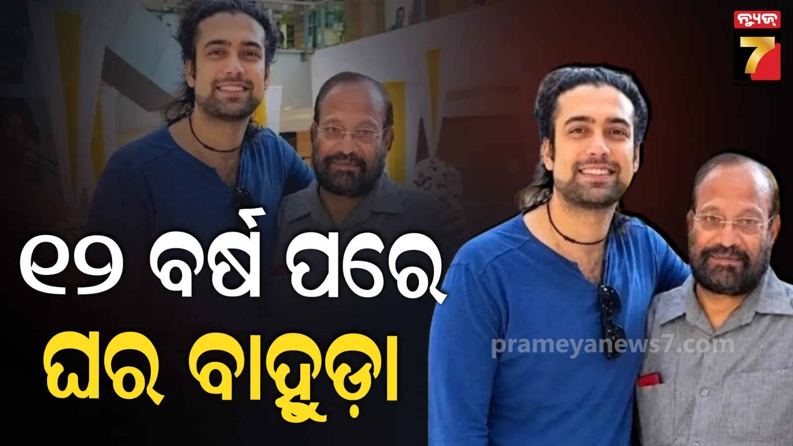 ବିଜେପି ଛାଡ଼ିବା ପରେ ପୁଣି କଂଗ୍ରେସକୁ ଫେରିଲେ ଜୁବିନ ନୌଟିଆଲଙ୍କ ପିତା ରାମଶରଣ