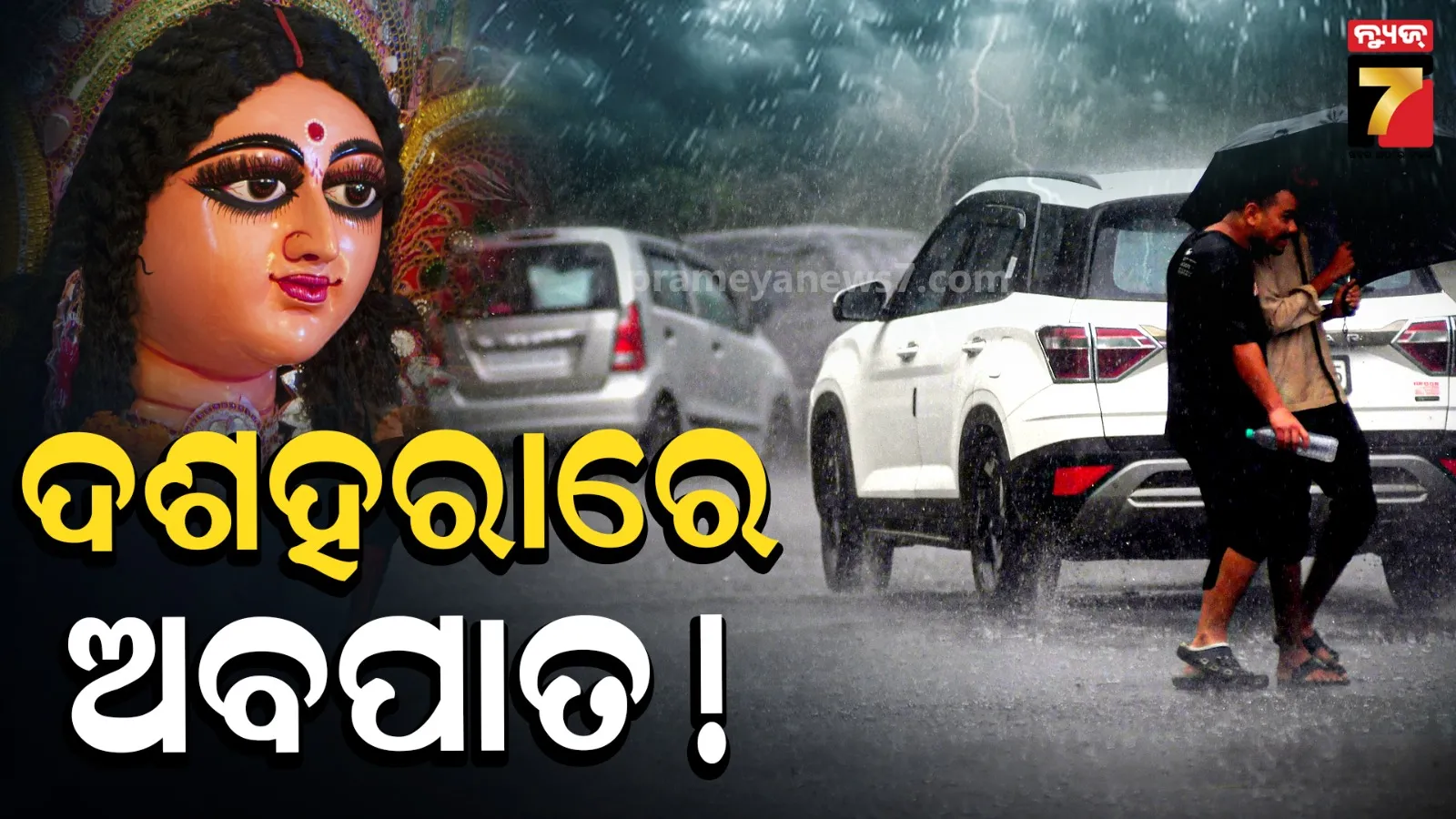 ଆସୁଛି ଅବପାତ ! ଆଣ୍ଡାମାନ ସାଗରରେ ବଢାଉଛି ଶକ୍ତି, ଦଶହରାରେ ଓଡିଶାକୁ ବିପଦ