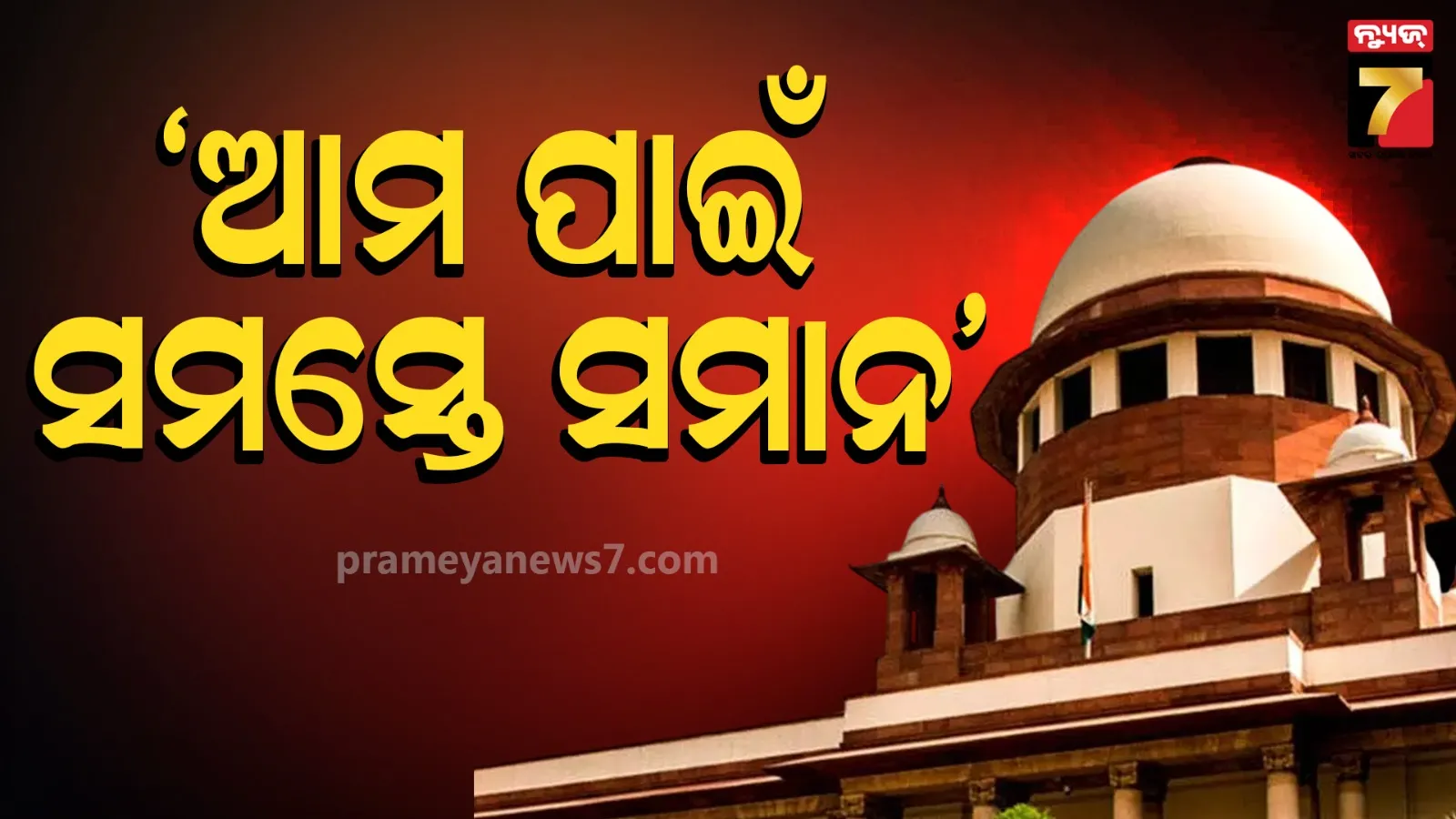 supreme court