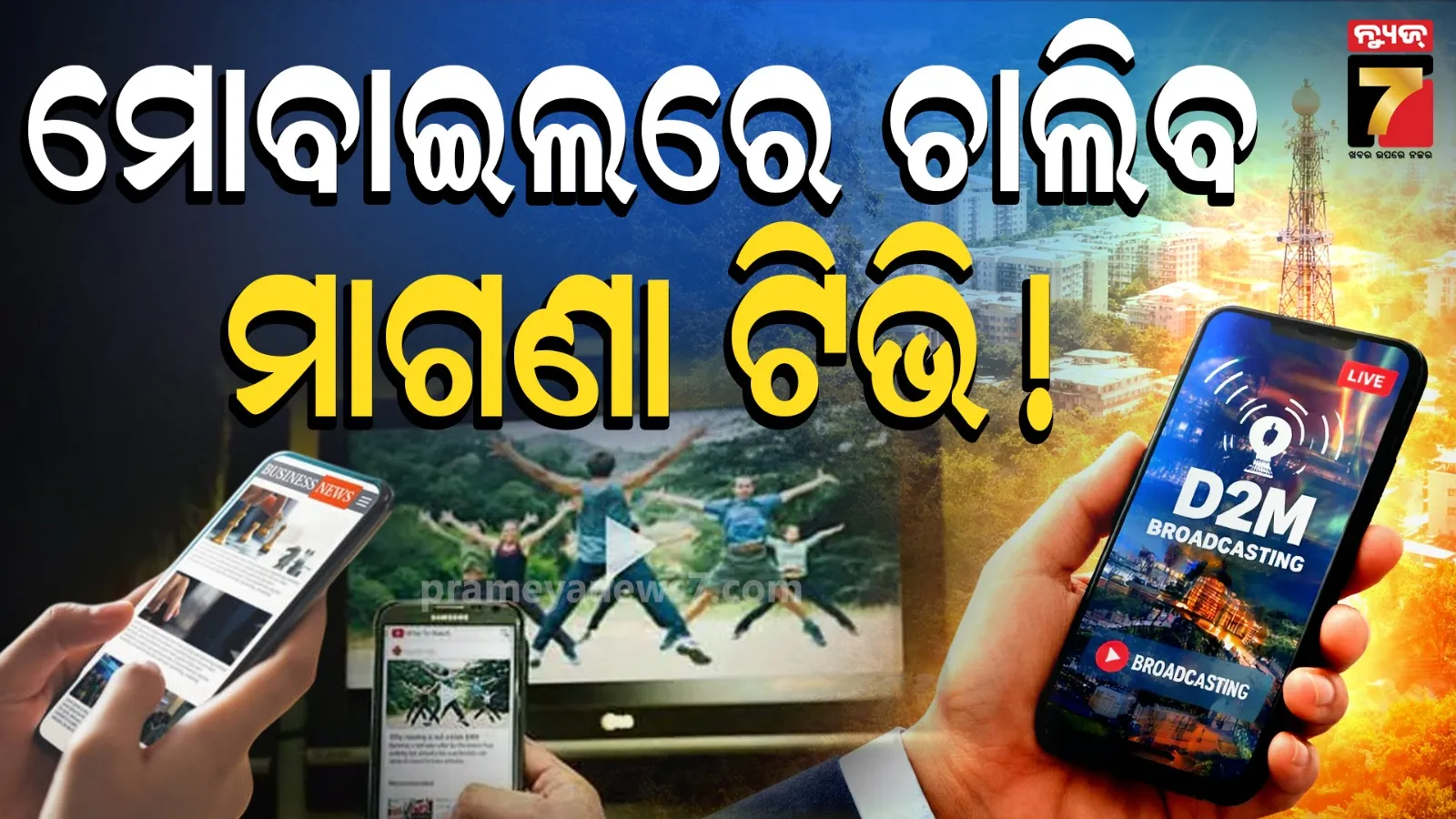 mobile tv