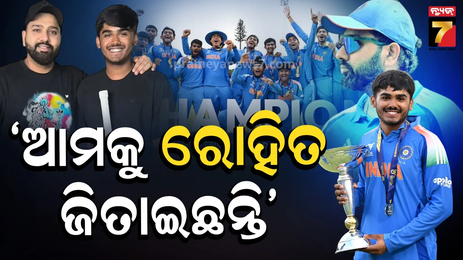 ରୋହିତଙ୍କ ପାଇଁ ଭାରତ ଜିତିଛି ଅଣ୍ଡର-୧୯ ବିଶ୍ୱକପ୍, ୭ ମାସ ପରେ ସତ କହିଦେଲେ ଆୟୁଷ ମହାତ୍ରେ