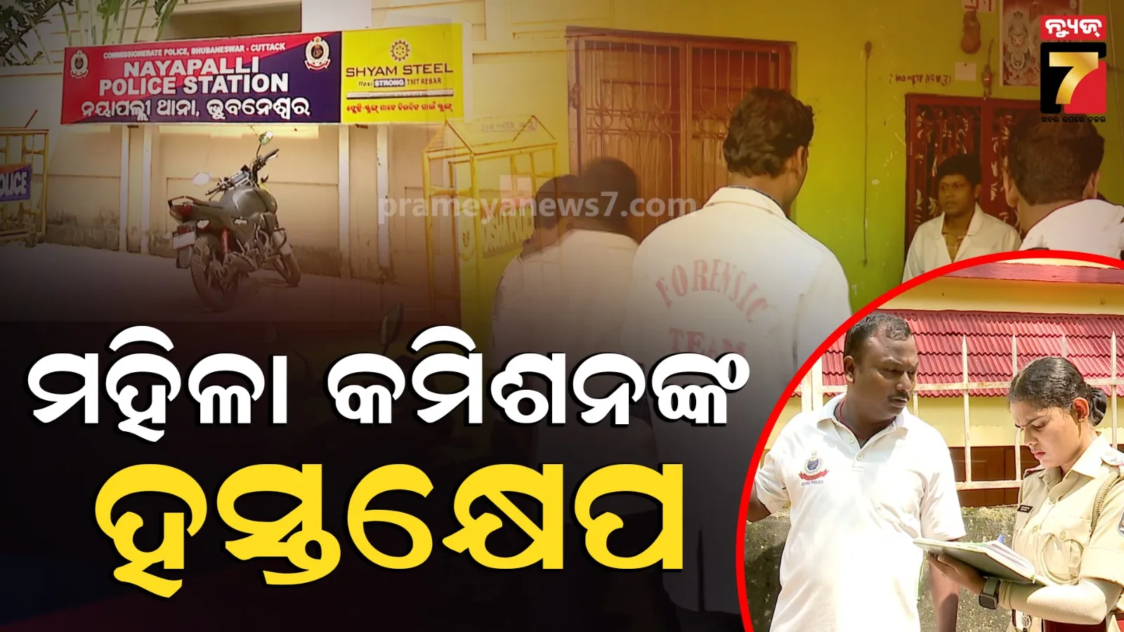 Nayapalli Case