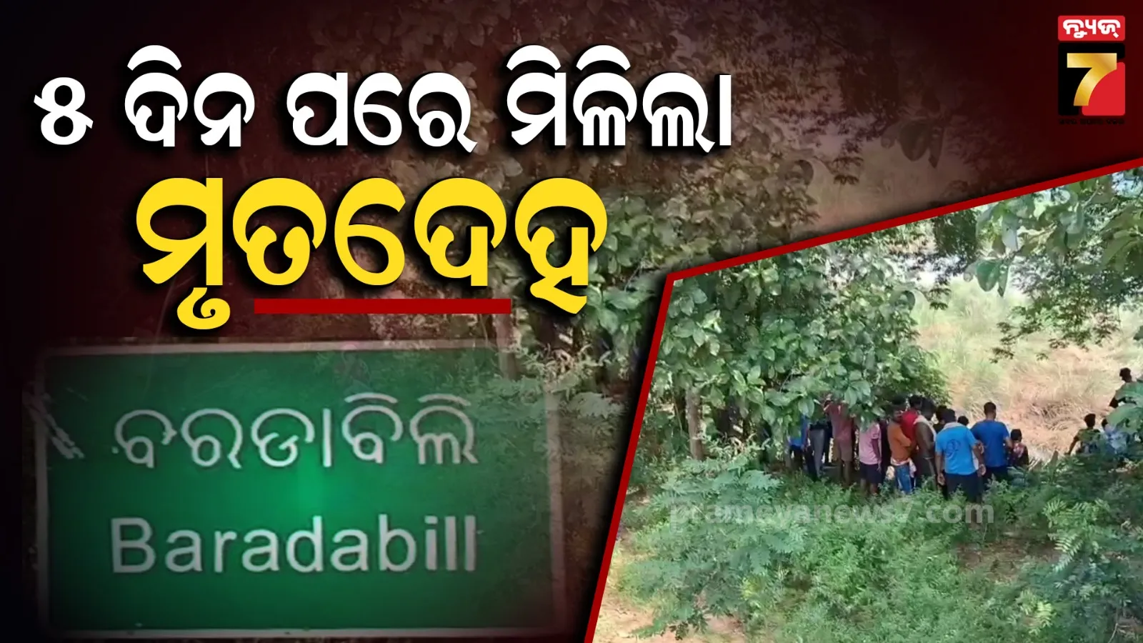 Ganjam News