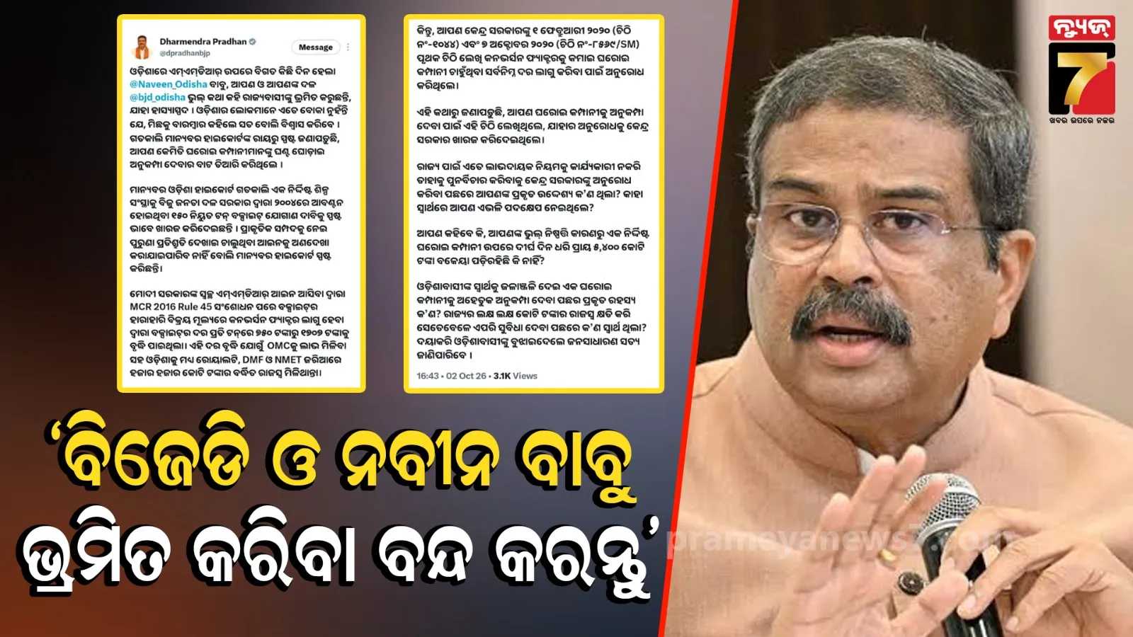 MP Dharmendra Pradhan's tweet regarding the MMDR issue and the Hon'ble High Court's verdict.