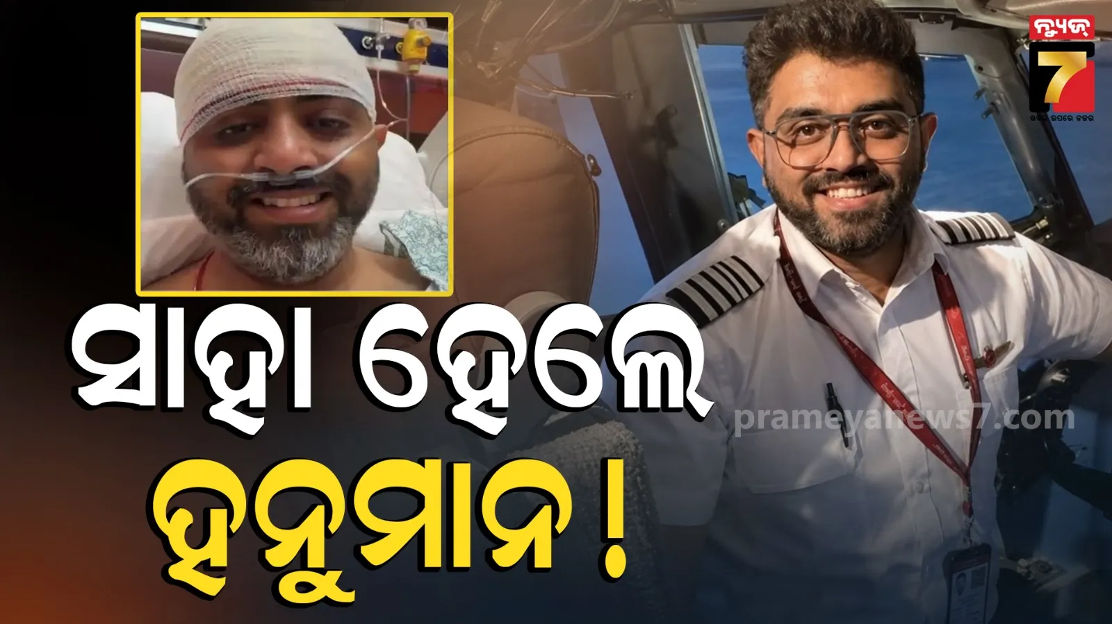 Flydubai ଆଟାକ୍‌: ଜୀବନ-ମରଣ ସହ ସଂଗ୍ରାମ ବେଳେ ‘ହନୁମାନ ଚାଳିଶା’ ପାଠ କରୁଥିଲେ କ୍ୟାପଟେନ୍ ସ୍ମିତ୍ ମଚ୍ଛାର