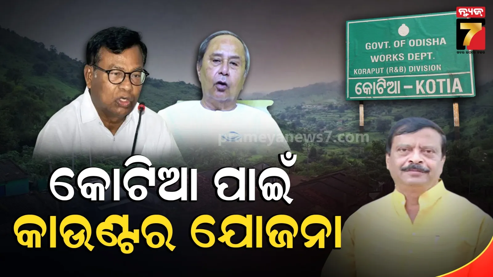 Kotia border dispute between Odisha and Andhra Pradesh following Andhra's panchayat election notification.