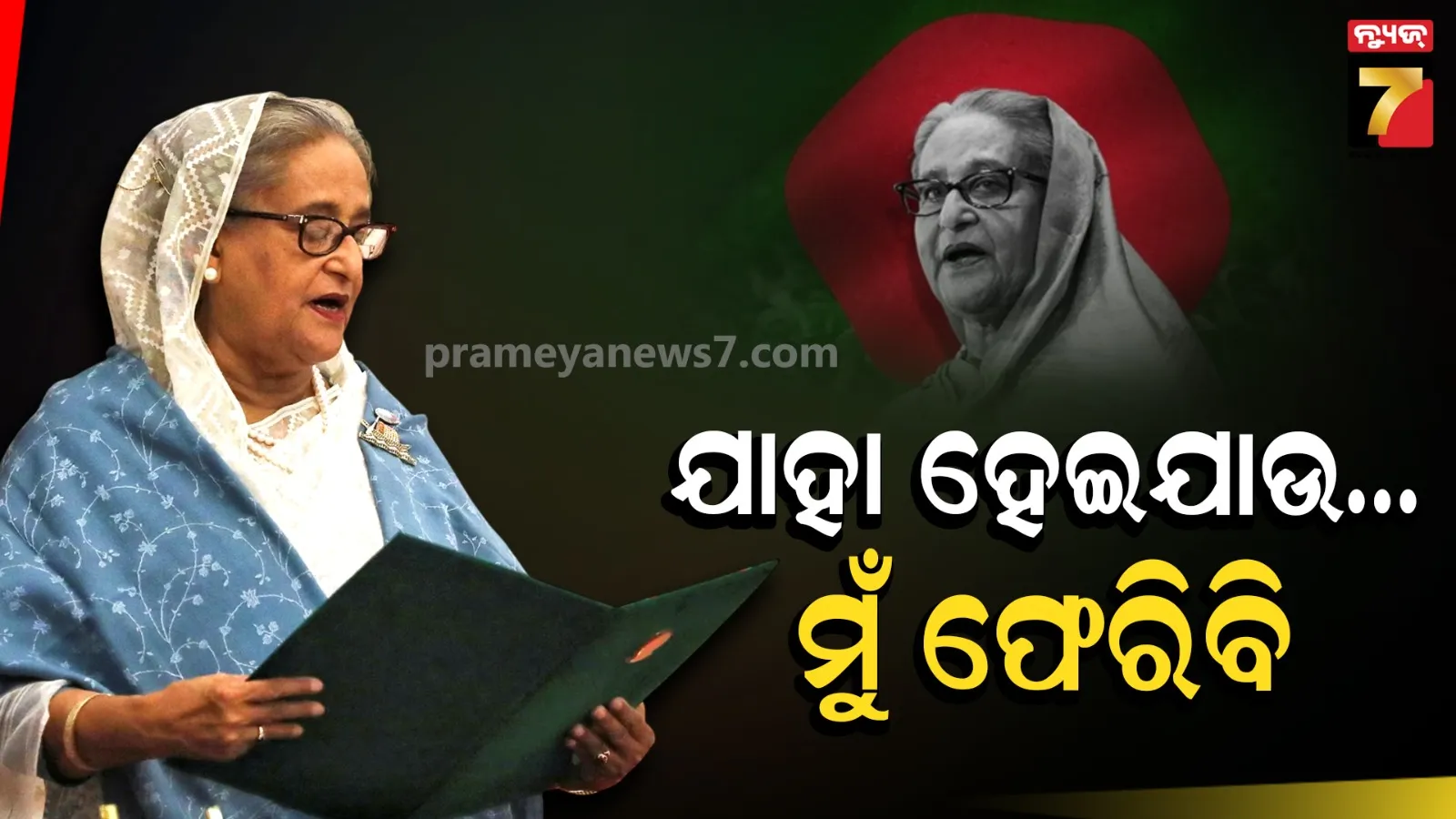 Former Bangladesh Prime Minister Sheikh Hasina 