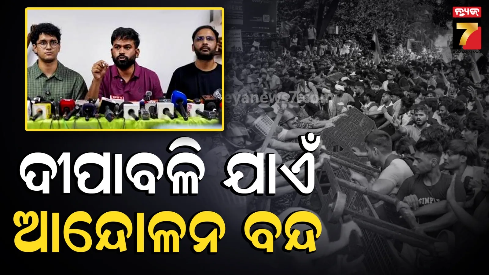 'ବଡ଼ ନିଷ୍ପତ୍ତି ନେଉଥିଲେ ଆଶୁତୋଷ ଏବଂ ସୌରଭ, ଦୀପାବଳି ଯାଏଁ ଆନ୍ଦୋଳନ ବନ୍ଦ'...ଏମିତି କାହିଁକି କହିଲେ ଅଭିଜିତ ?