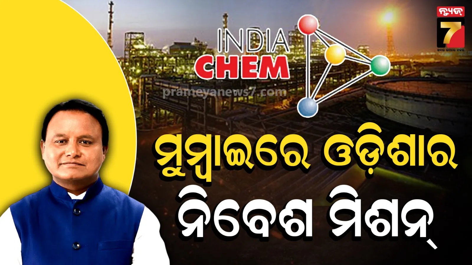 india-chem-2026