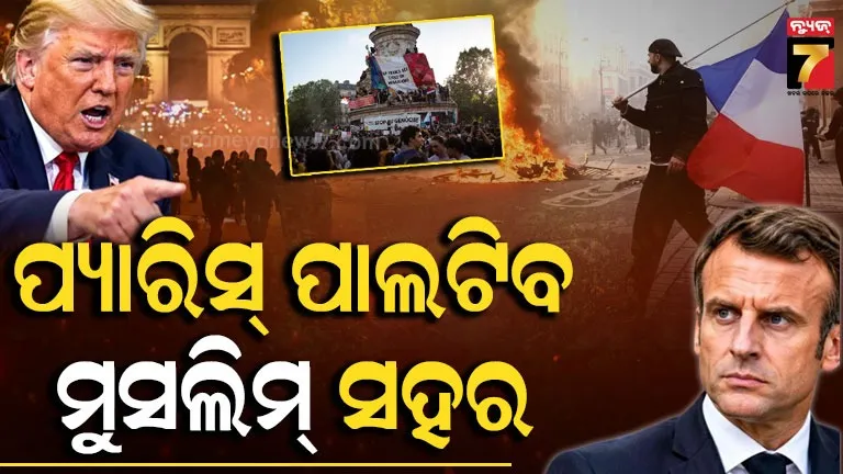 ଟ୍ରମ୍ପଙ୍କ ବଡ଼ ଦାବି, ଫ୍ରାନ୍ସର ଇମିଗ୍ରେସନ୍ ନୀତିକୁ ଟାର୍ଗେଟ କରି କହିଲେ ଏମିତି...