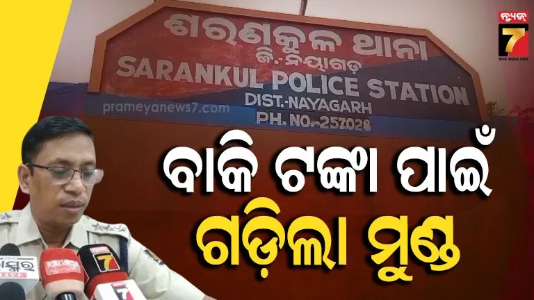 Nayagarh Murder