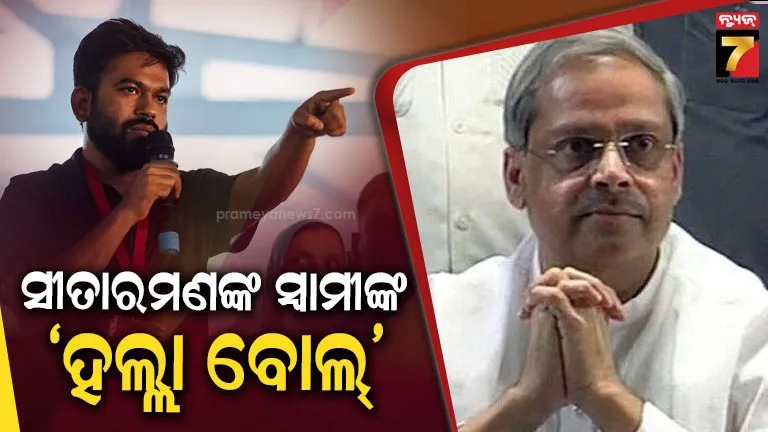 ‘ପ୍ରତି ଗଳି ଜନ୍ତର ମନ୍ତର’: ଦୀପକେଙ୍କ ଆନ୍ଦୋଳନରେ ସାମିଲ ହେବେ କେନ୍ଦ୍ର ଅର୍ଥମନ୍ତ୍ରୀଙ୍କ ସ୍ବାମୀ