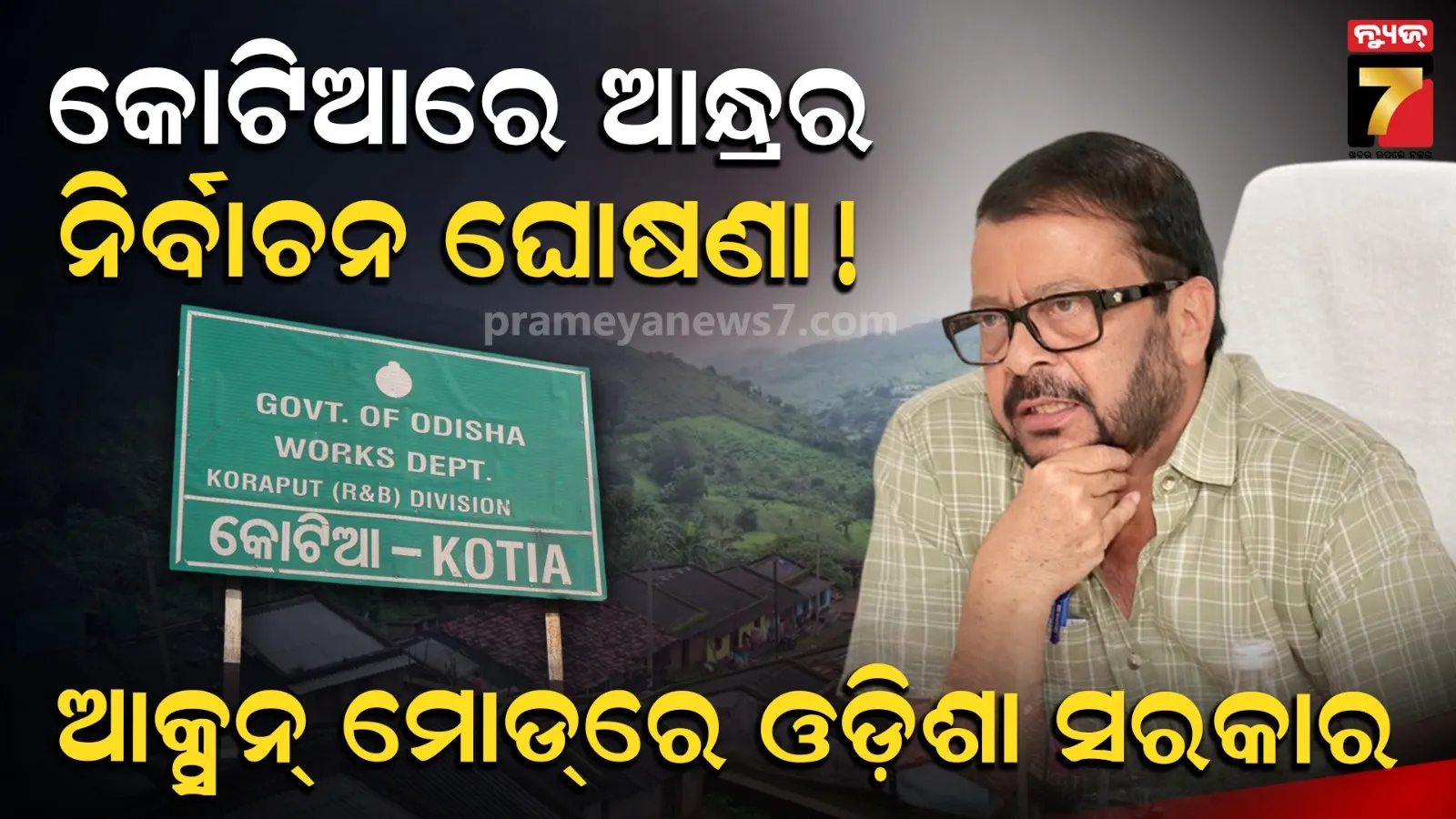 Kotia Dispute