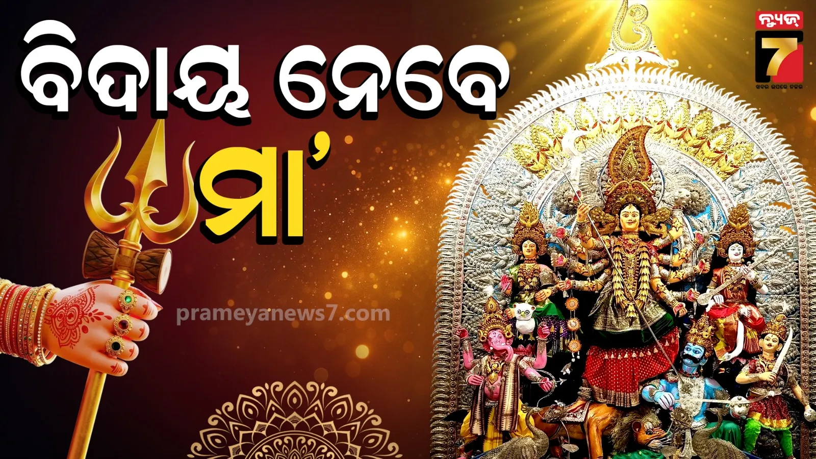 ମା'ଙ୍କ ଭସାଣି ପାଇଁ ରାଜଧାନୀରେ ବ୍ୟାପକ ବ୍ୟବସ୍ଥା : ବିଭିନ୍ନ ଛକରେ ଦିନ ୧ଟାରୁ ଟ୍ରାଫିକ୍ କଟକଣା