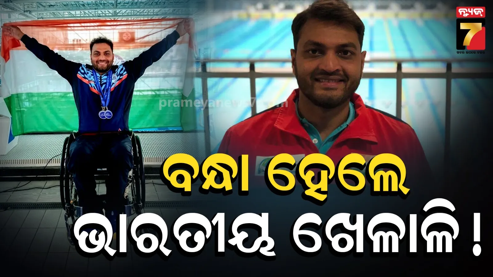 para asian games