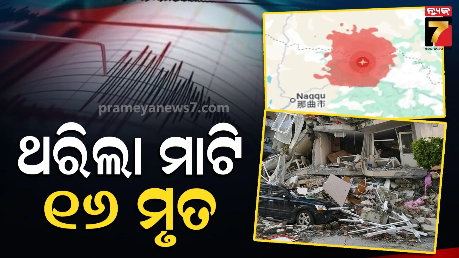earthquake