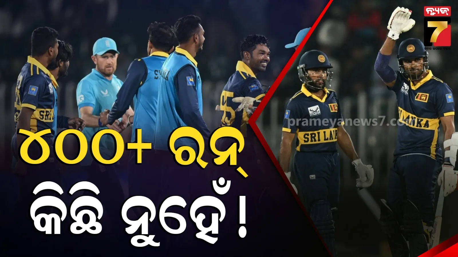 ୪୨୯ ରନ୍ କିଛି ନୁହେଁ ! ଇଂଲଣ୍ଡର ଅସମ୍ଭବ ଟାର୍ଗେଟକୁ ଚେଜ୍ କଲା ଶ୍ରୀଲଙ୍କା, ବ୍ରୁକଙ୍କ ଡବଲ୍ ସେଞ୍ଚୁରୀ ବେକାର