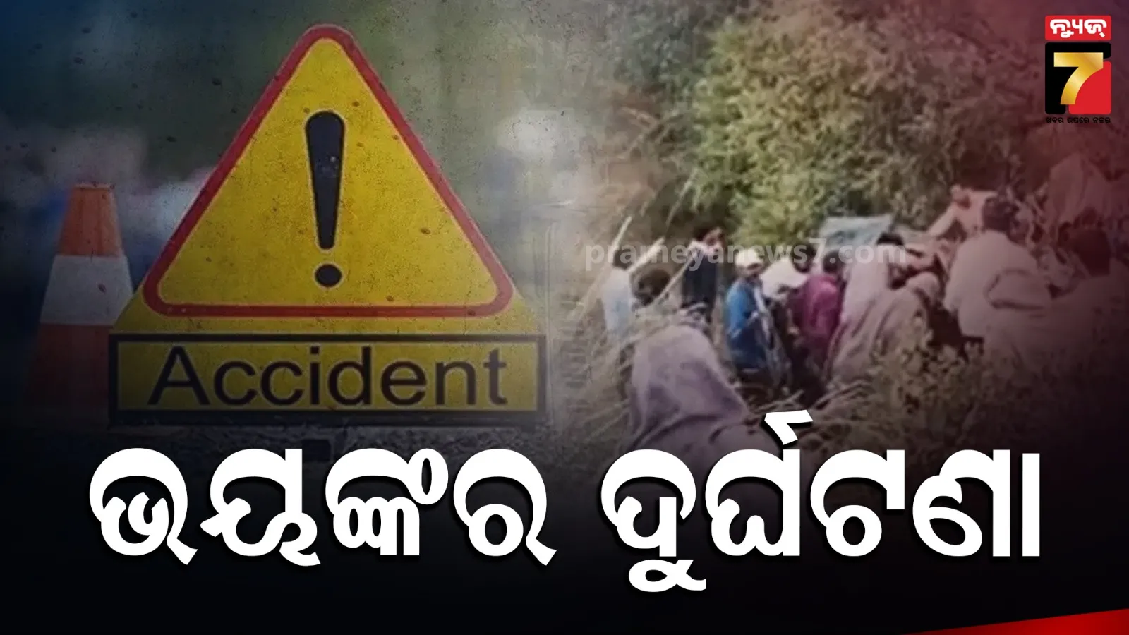 accident