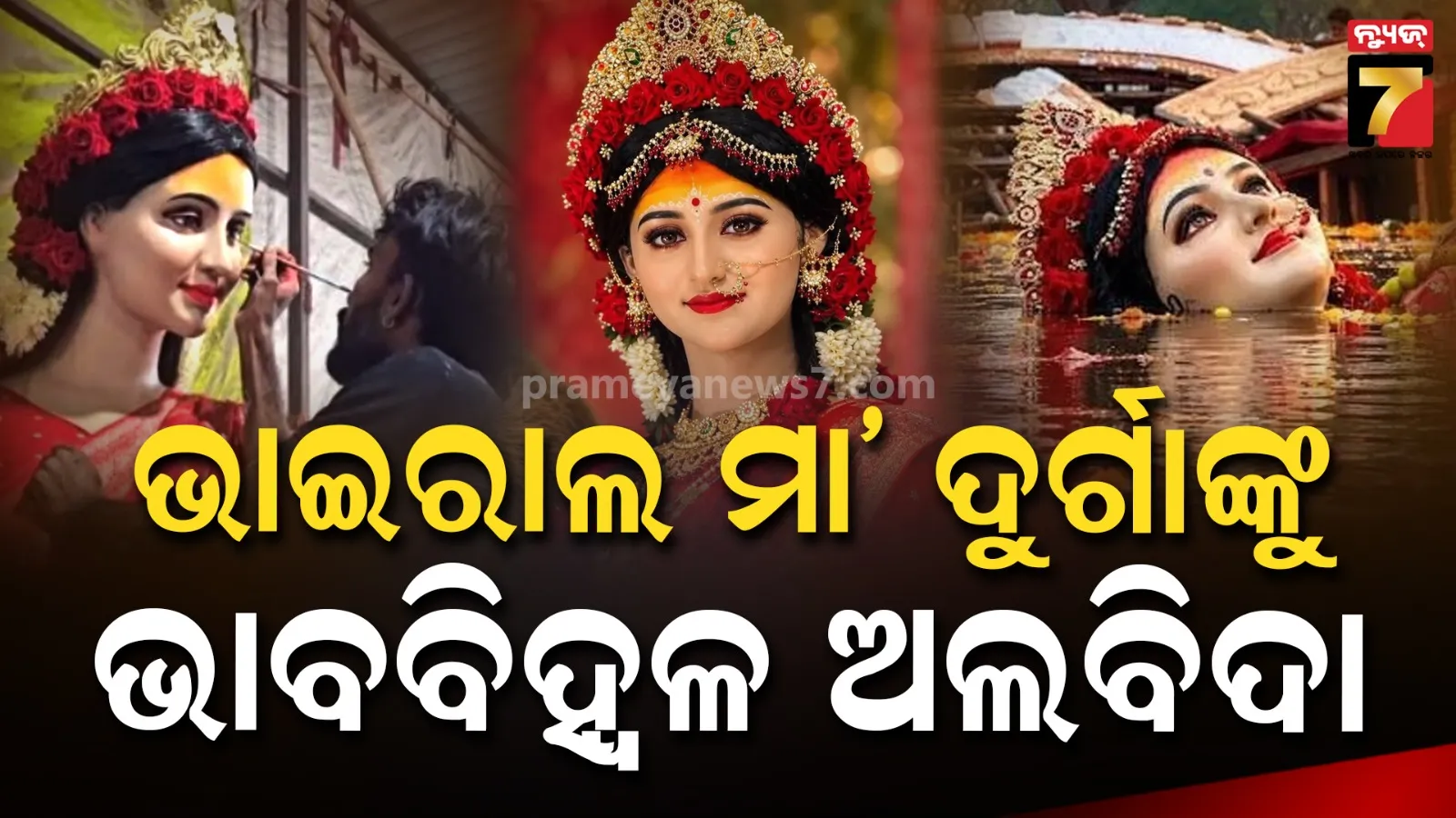 Viral Maa Durga