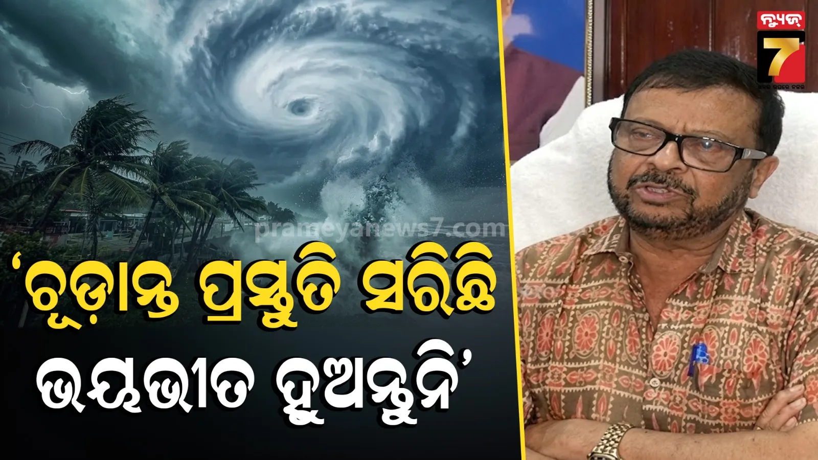 ସମ୍ଭାବ୍ୟ ବାତ୍ୟାକୁ ନେଇ ସରକାରଙ୍କ ହାଇଲେଭଲ୍ ବୈଠକ, ଆଲୋଚନାରେ ୧୬ ଜିଲ୍ଲା