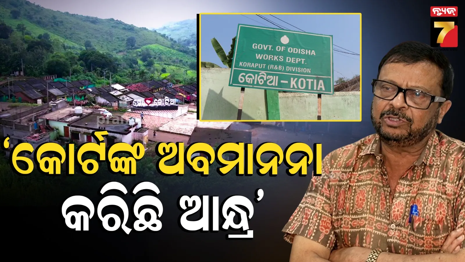 କୋଟିଆରେ ନିର୍ବାଚନ ପ୍ରସଙ୍ଗ: ସୁପ୍ରିମକୋର୍ଟରେ ଓଡ଼ିଶା ସରକାରଙ୍କ ପକ୍ଷରୁ ମାମଲା ରୁଜୁ