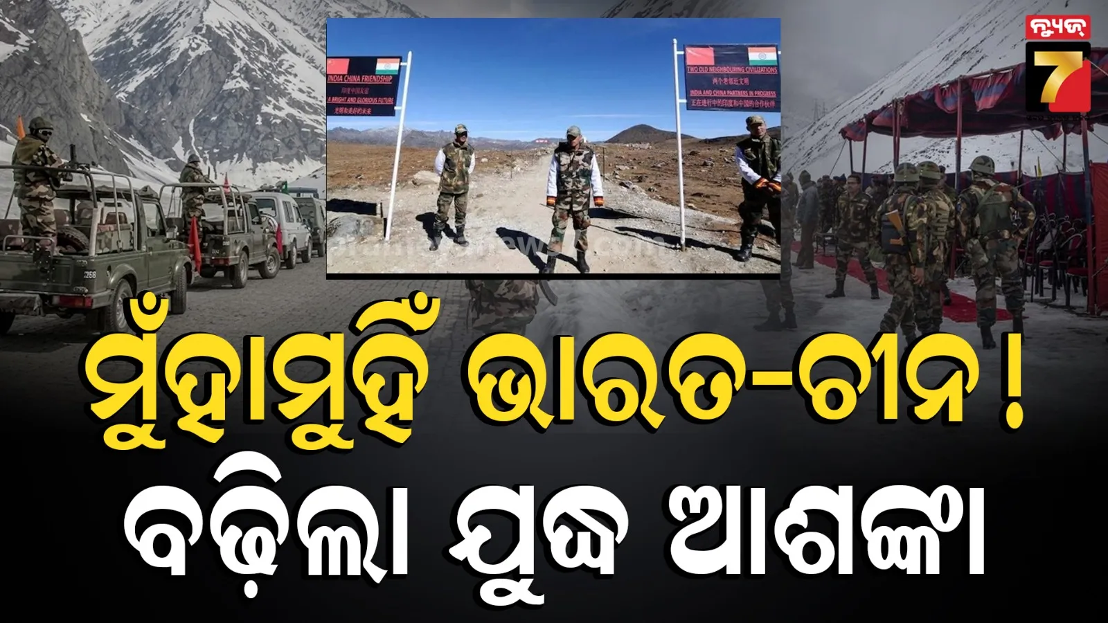 India China border tension 2026