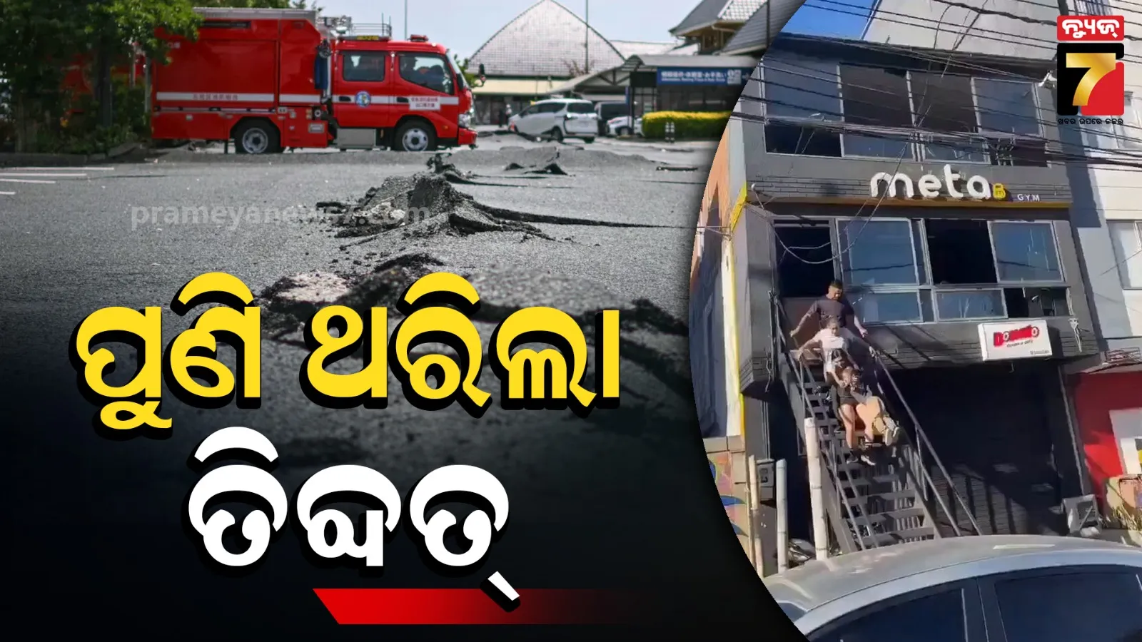 earthquake
