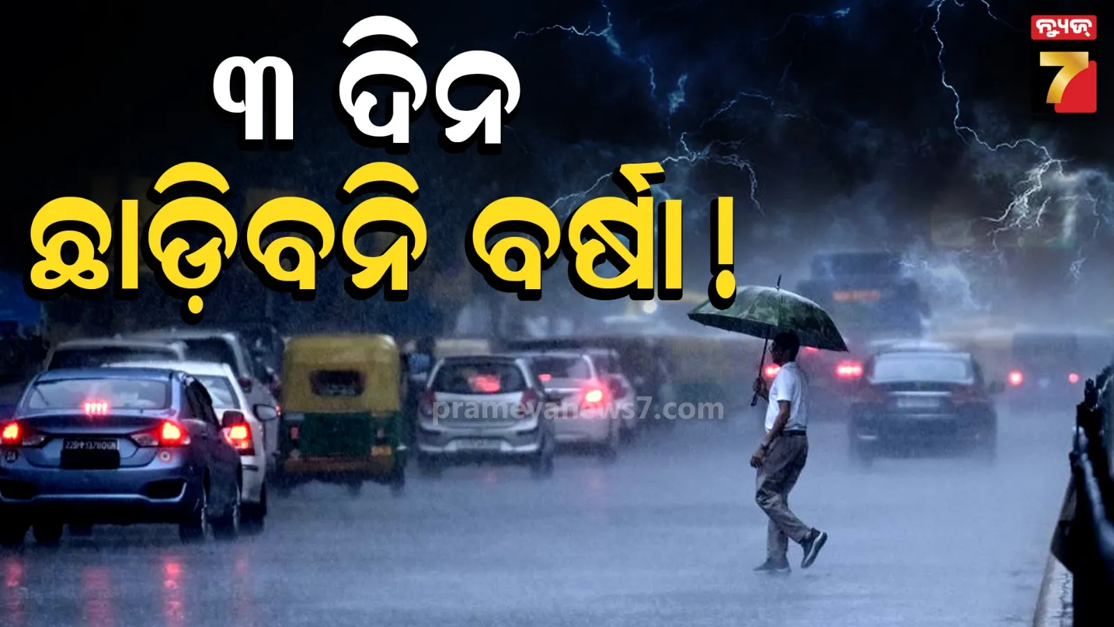 Rain