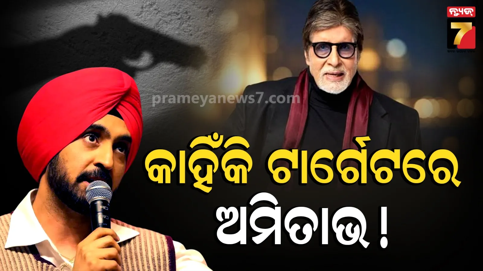 Mumbai Attack Threats: Amitabh Bachchan and Diljit Dosanjh Targeted by Khalistan Supporters