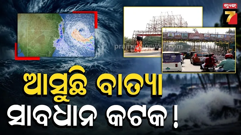 Cyclone Alert in Cuttack: Leaves of Officials Cancelled