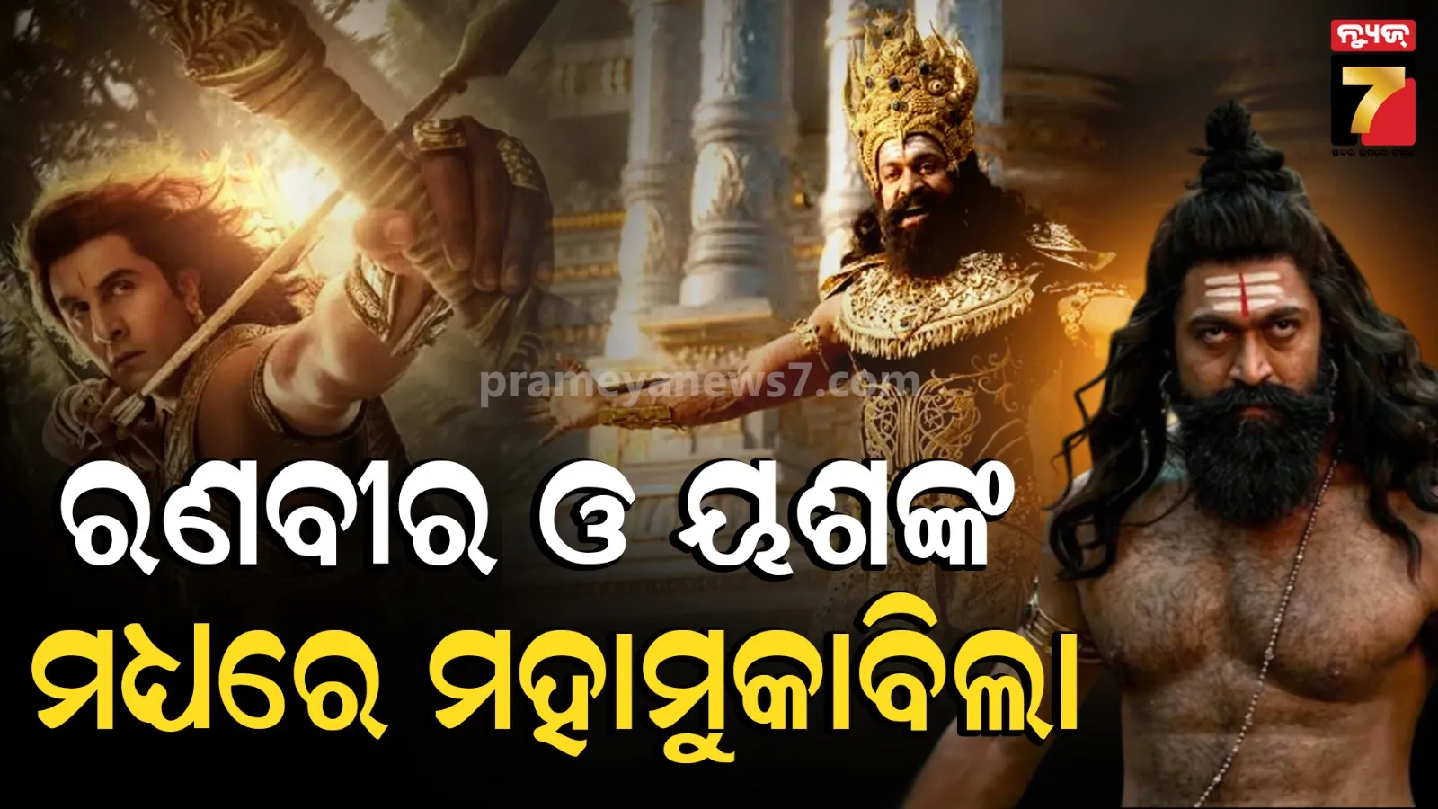 Ramayana Movie: Ranbir Kapoor vs Yash in Nitesh Tiwari’s Epic, ₹4,000 Crore Mega Project