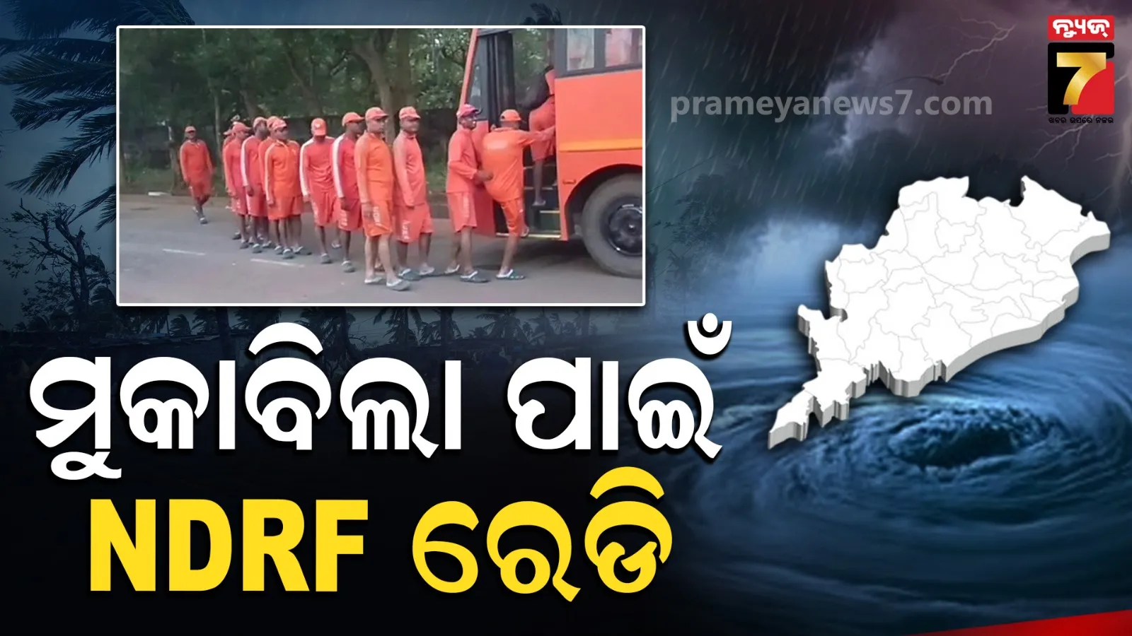 NDRF