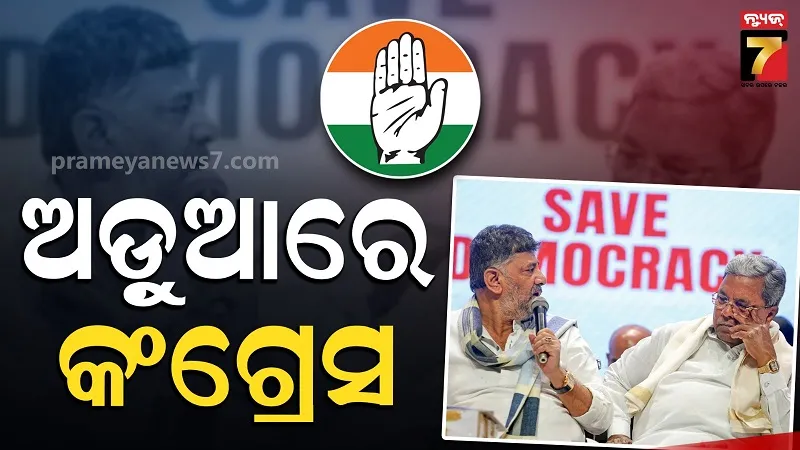 Sting Operation Sparks Tension Between Siddaramaiah &amp; DK Shivakumar