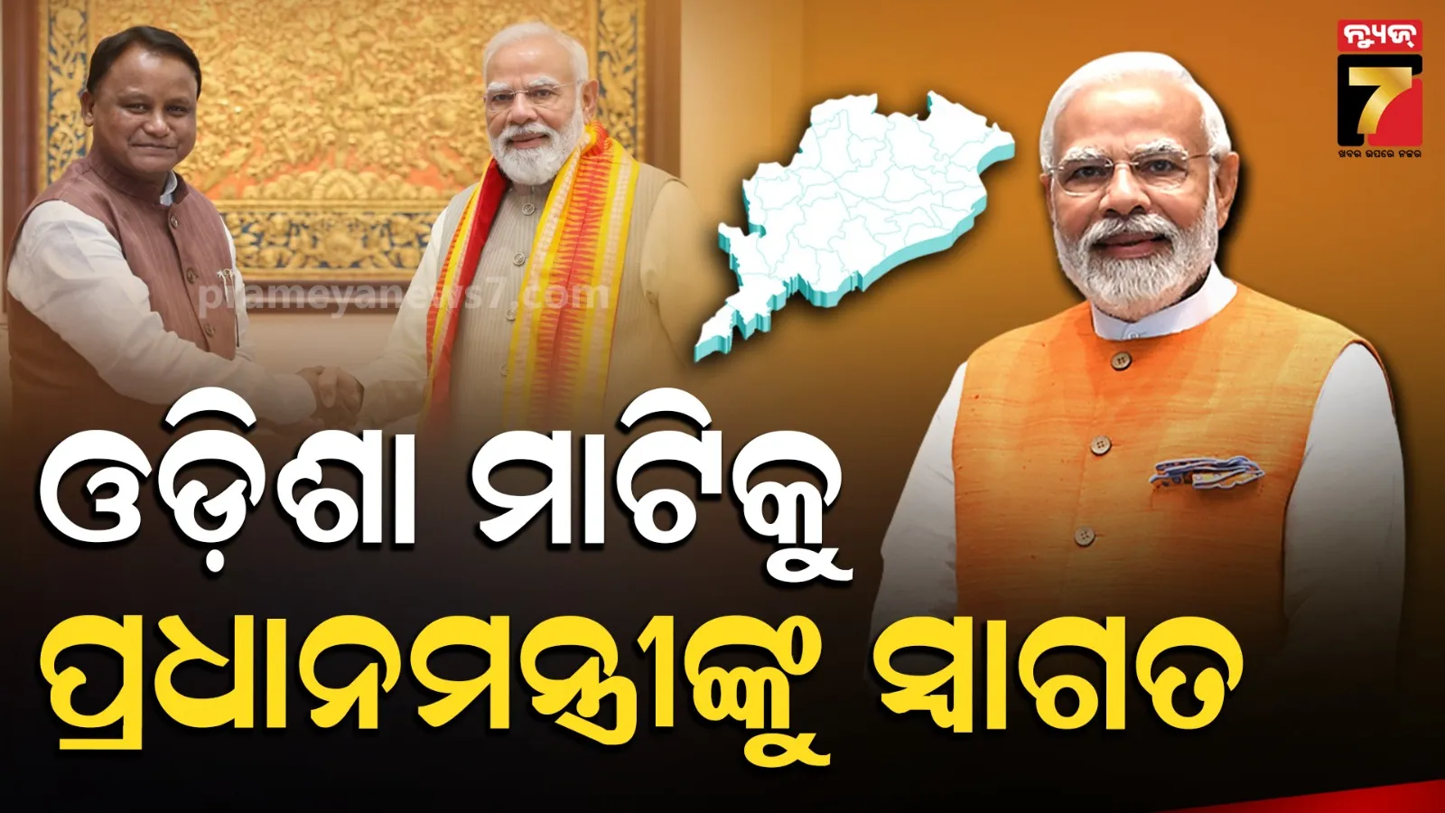 PM Modi Visit