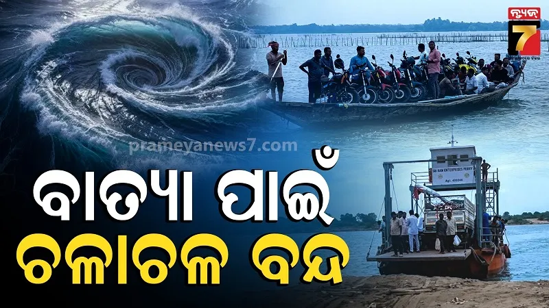 Bay of Bengal Cyclone Threat: Puri Administration Suspends Ferry and Tourist Boat Services
