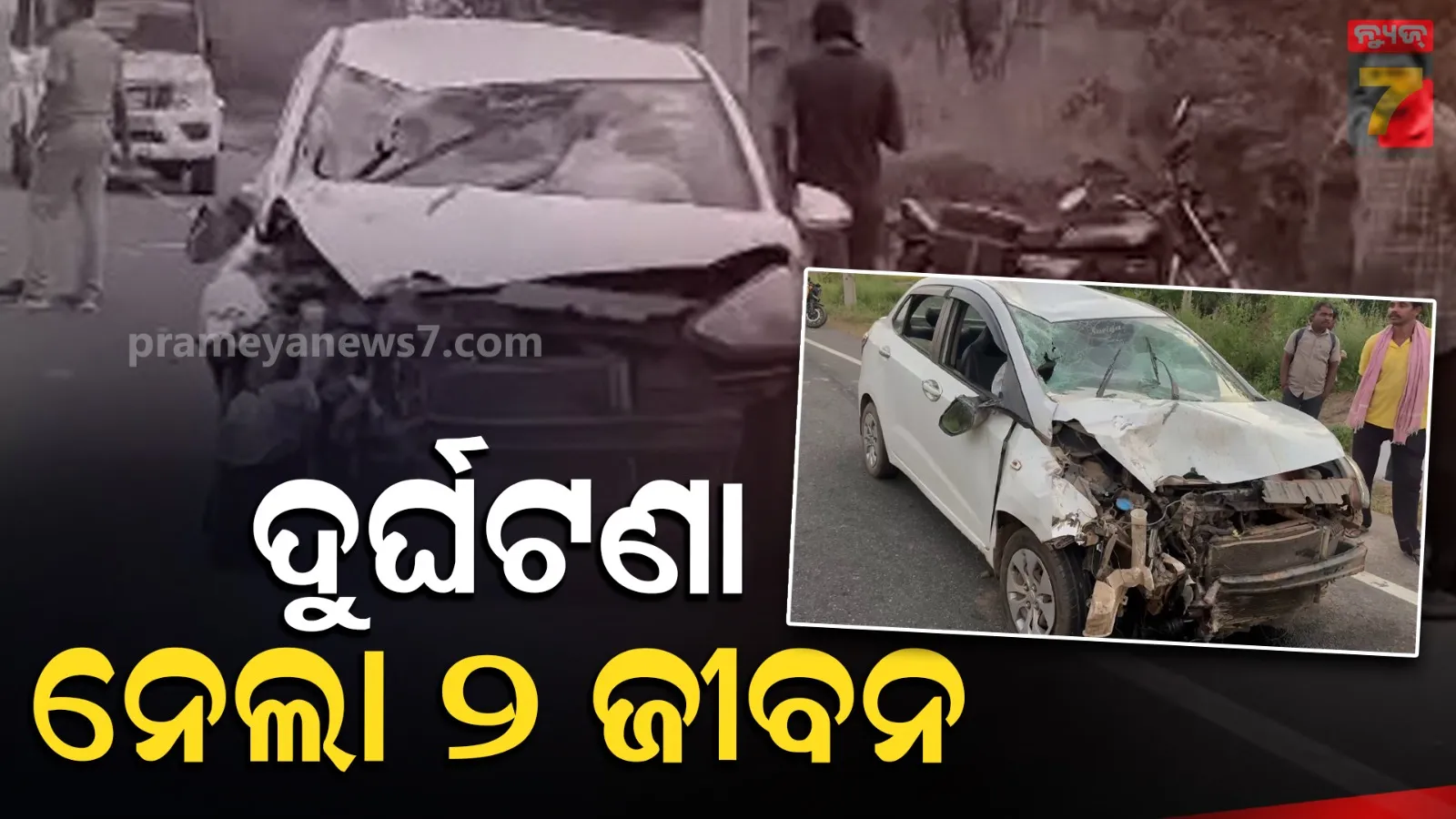 Accident Death