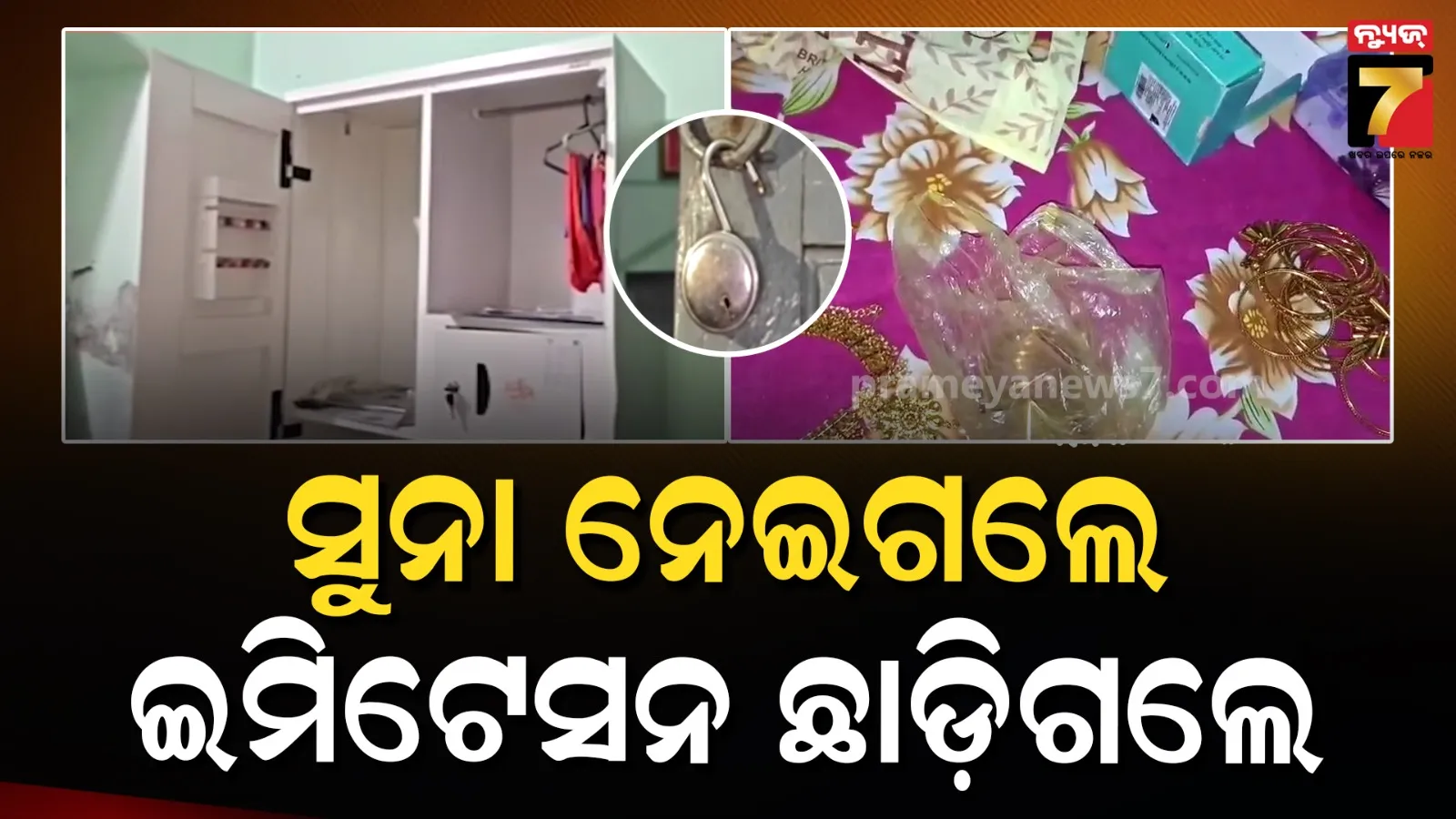 Bhadrak Loot