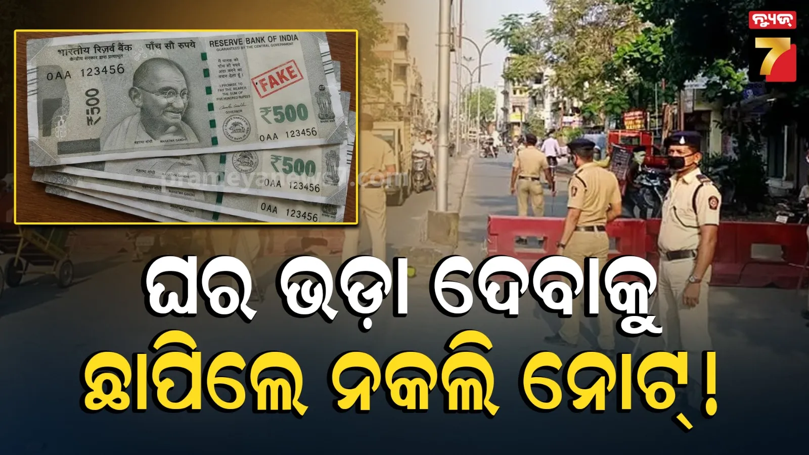 Man Prints Fake Currency Notes