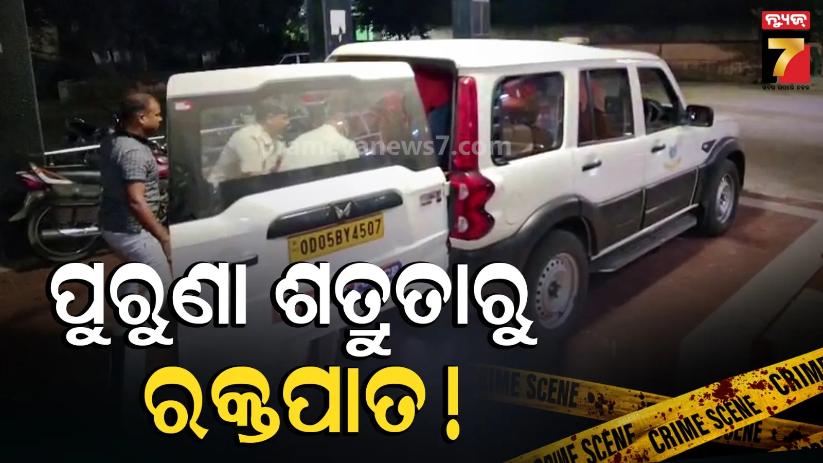 ପୁରୁଣା ଶତ୍ରୁତାରୁ ରକ୍ତପାତ! ସାଲେପୁରରେ ଯୁବକଙ୍କୁ ମରଣାନ୍ତକ ଆକ୍ରମଣ