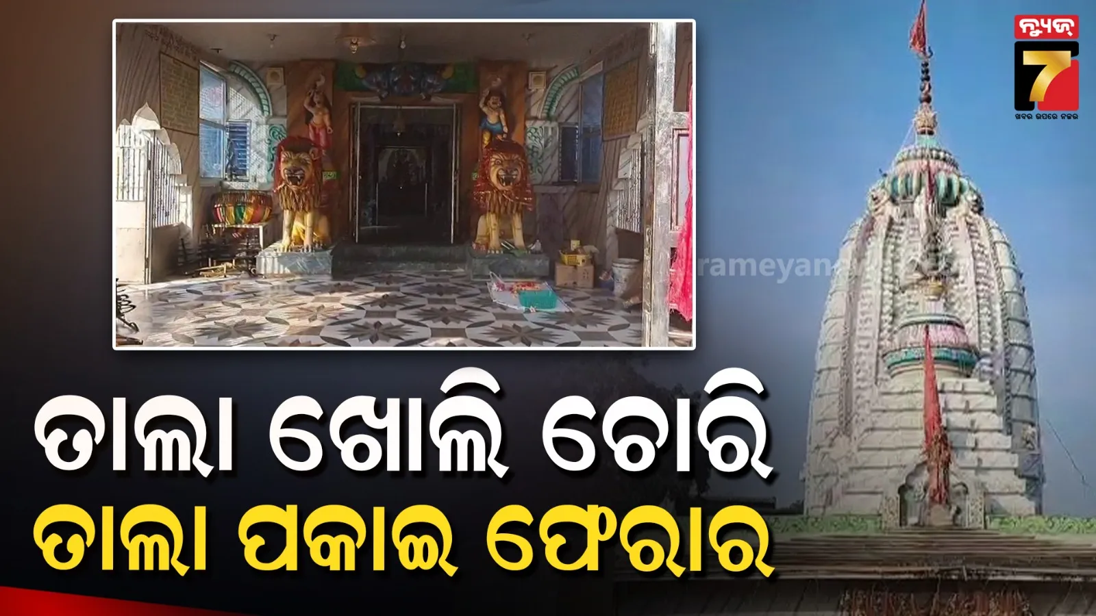 Temple Loot