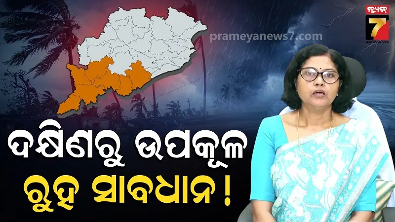 ଆଉ ୪୮ ଘଣ୍ଟା ପରେ ତାଣ୍ଡବ ରଚିବ ବାତ୍ୟା ଅର୍ଣ୍ଣବ ! ଆନ୍ଧ୍ରରେ ଉଡ଼ାଇବ, ଓଡ଼ିଶାରେ ଛେଚିବ 