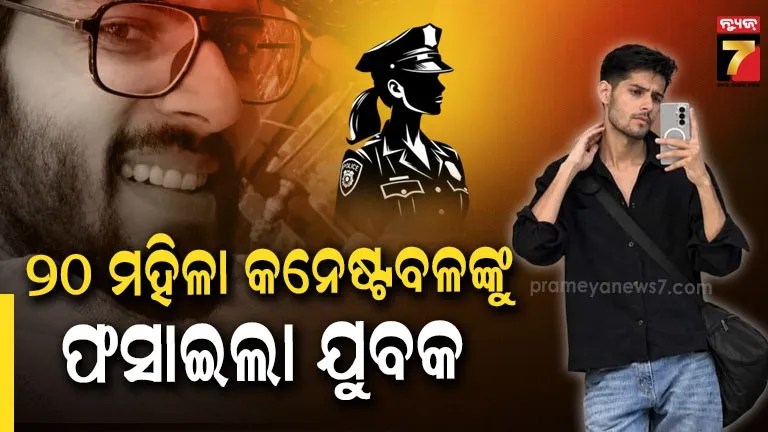  Man Cheats Women Police Constable