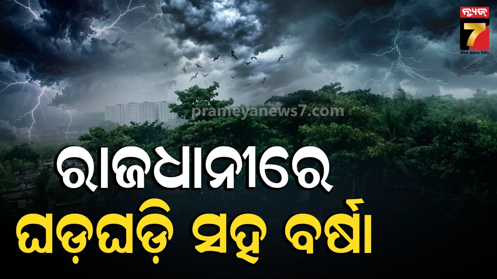 Bhubaneswar