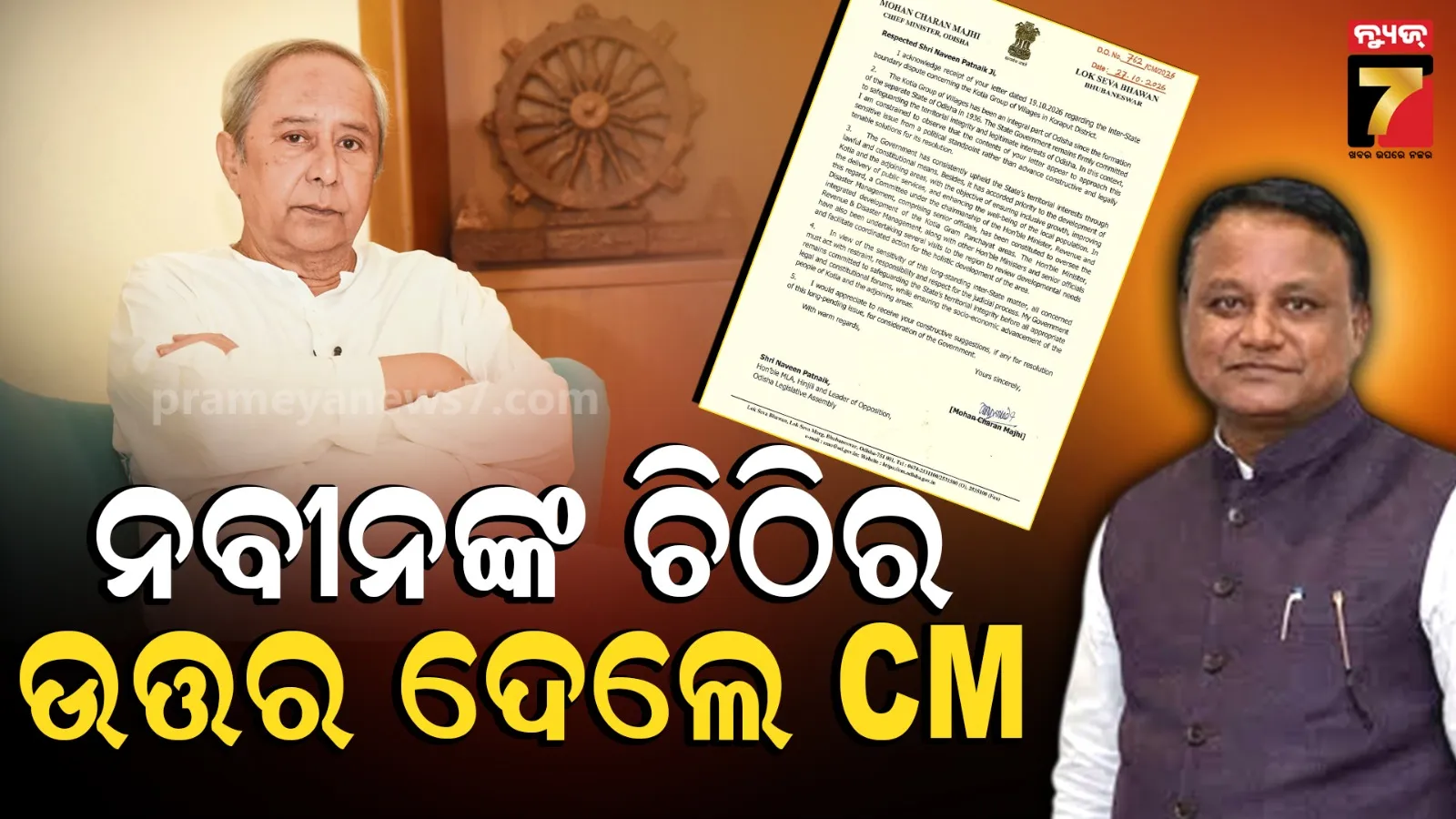 କୋଟିଆ ପ୍ରସଙ୍ଗରେ ମୋହନଙ୍କ ରୋକ୍‌ଠୋକ୍ ଜବାବ ! ରାଜନୀତି ନୁହେଁ, ଆଇନଗତ ସମାଧାନ ଜରୁରୀ
