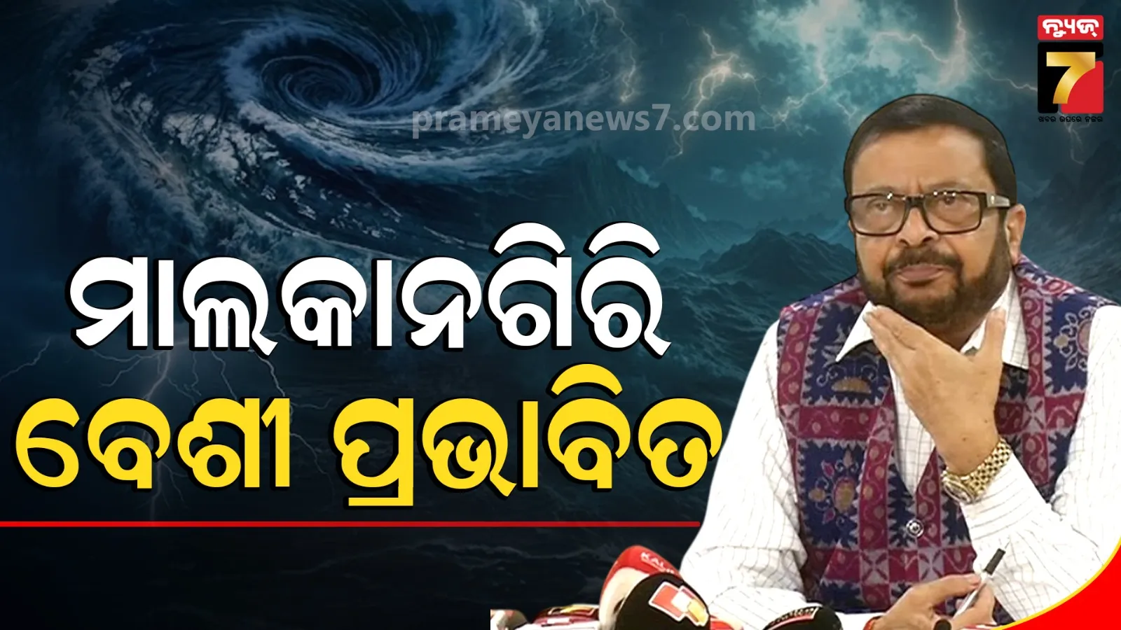 Cyclone Arnab: ମାଲକାନଗିରି ସବୁଠୁ ଅଧିକ ପ୍ରଭାବିତ ଆଶଙ୍କା, ମୁକାବିଲା ପାଇଁ ମଇଦାନରେ NDRF ଓ ODRF