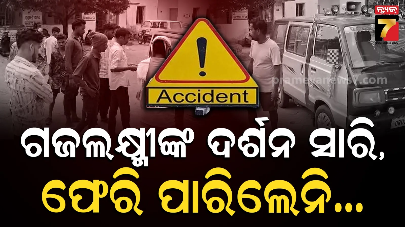 Dhenkanal accident