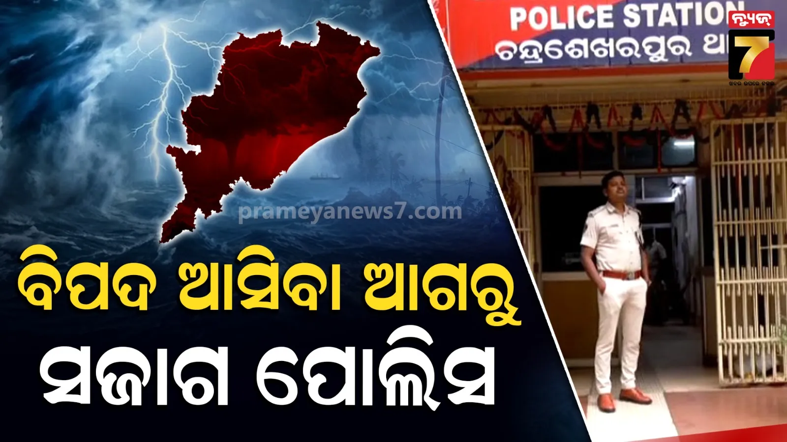 Odisha Police