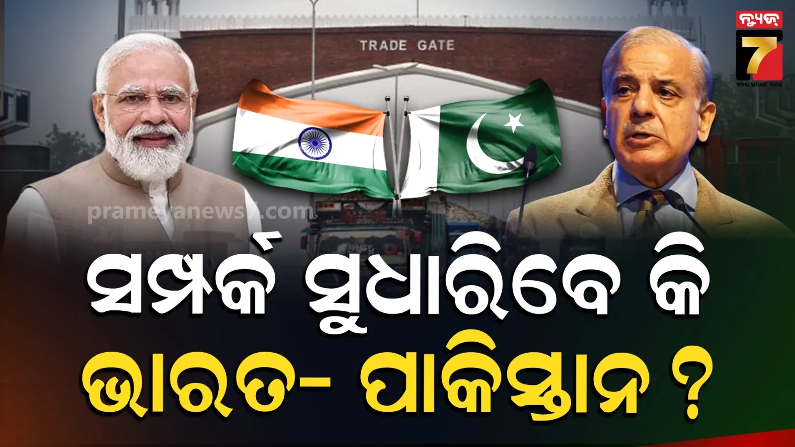 ବାଣିଜ୍ୟ ବ୍ୟାନ ସତ୍ତ୍ୱେ ଭାରତ ଠାରୁ ଆମଦାନୀ ବଢାଇଲା ପାକିସ୍ତାନ: ଅନ୍ୟ ଦେଶ ମାଧ୍ୟମରେ କିଣୁଛି ଔଷଧ ଠାରୁ ଚା' ଓ କଫି